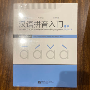 Introduction to Sandard Chinese Pinyin System Textbook 汉语拼音入门 课本