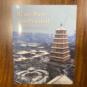 Xi’an: Past and Present 西安的前世与今生