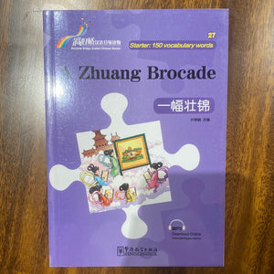 A Zhuang Brocade 一副壮锦