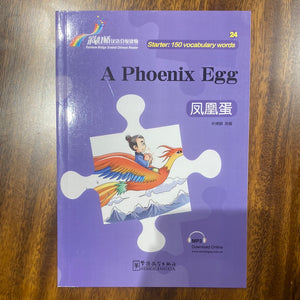 A Phoenix Egg 凤凰蛋