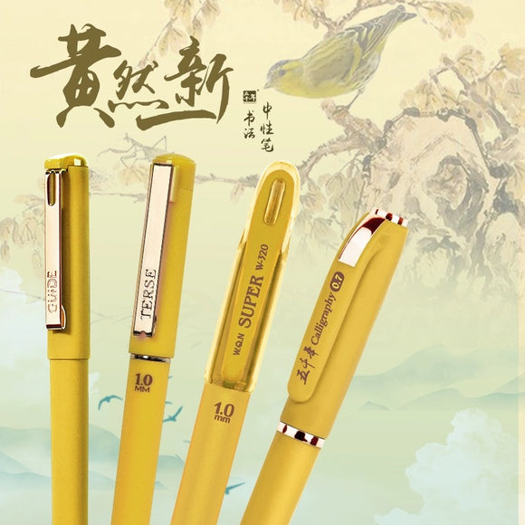 五千年练字笔 雀丝黄