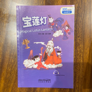 Magical Lotus Lantern 宝莲灯