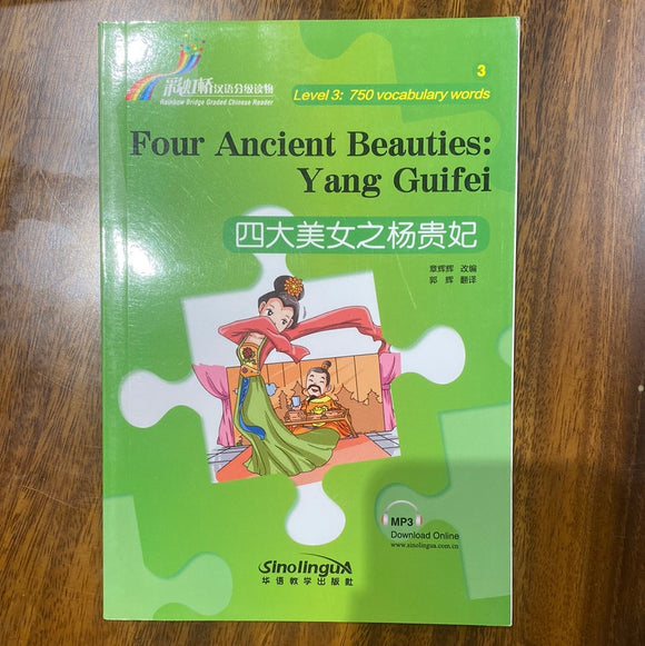Four Ancient Beauties: Yang Guifei