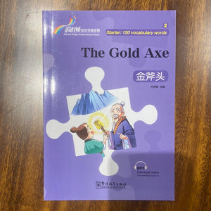 The Gold Axe 金斧头