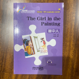 The Girl in the Painting 画中人