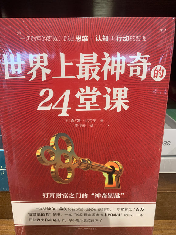 世界上最神奇24堂课