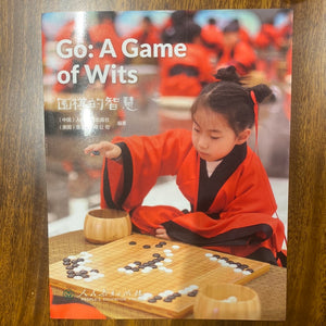 Go: A Game of Wits 围棋的智慧