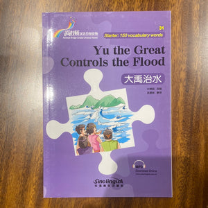 Yu the Great Controls the Flood 大禹治水