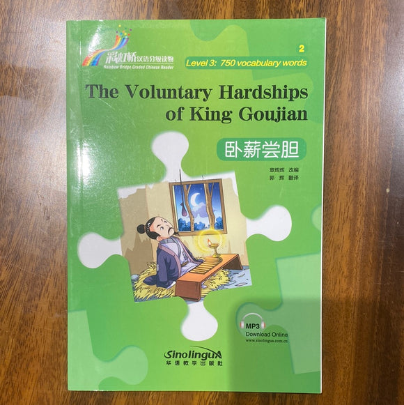 The Voluntary Hardships of King Goujian 卧薪尝胆