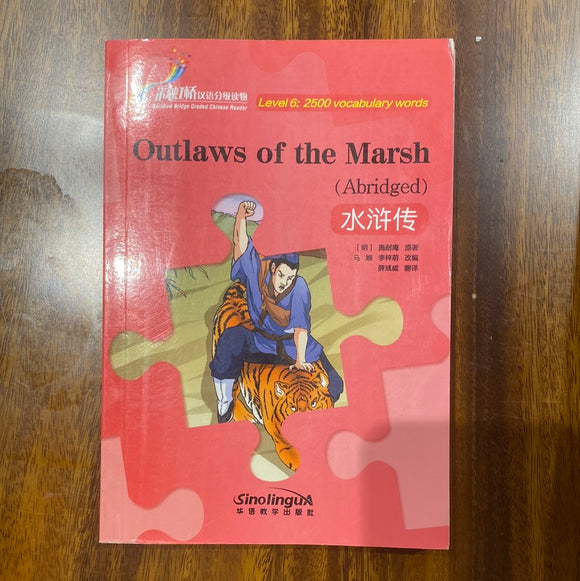 Outlaws of the Marsh (Abridged ) 水浒传