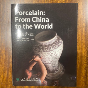 Porcelain: From China to the World 中国瓷器