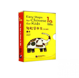 Easy Steps to Chinese for kids 1a 轻松学中文（少儿版）