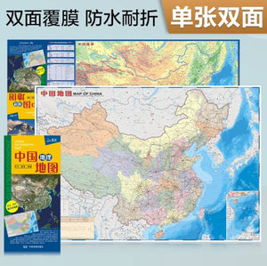 中国地理地图（政区+地形图 防水耐折 撕不烂地图）0.87米*0.6米