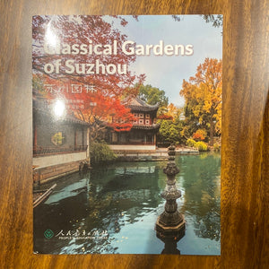 Classical Gardens of Suzhou 苏州园林