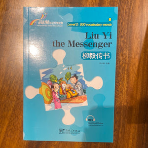 Liu Yi the Messenger 柳毅传书