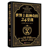 世界上最神奇的24堂课