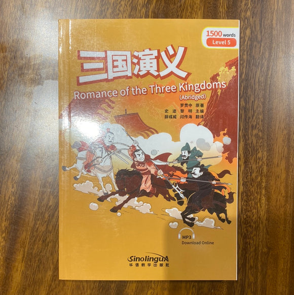 Romance of the Three Kingdoms(Abridged) 三国演义