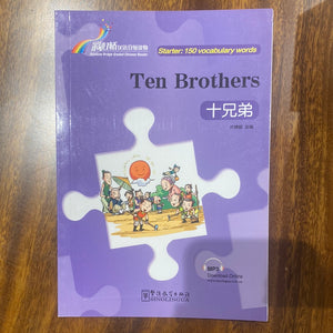 Ten Brothers 十兄弟