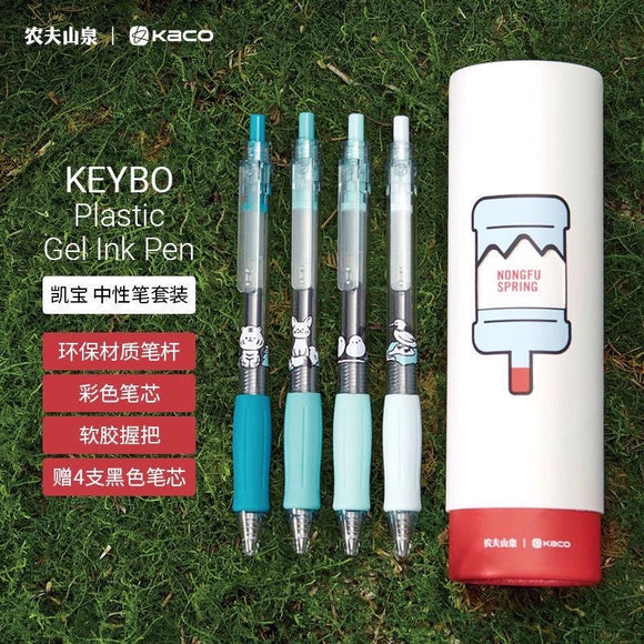 KACO农夫山泉联名凯宝中性笔套装 0.5mm