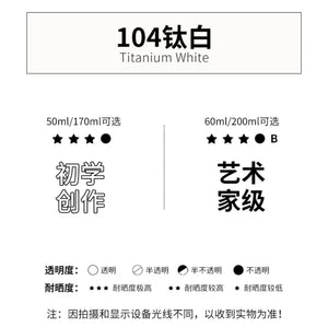 马利牌油画颜料 初学创作级 104钛白 170ml Titanium White