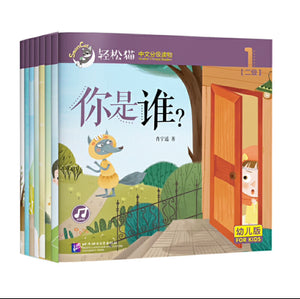 轻松猫—中文分级读物（幼儿版）第2级（全8册）
