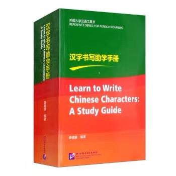 Learn to Write Chinese Characters:  A Study Guide 汉字书写助学手册