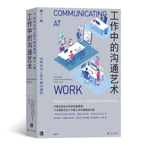 工作中的沟通艺术 第11版