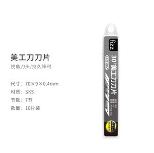 fizz美工刀Touch Knife 高碳钢 替换刀片 73x9x0.4mm