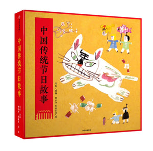中国传统节日故事（套装共8册）8个不可不知的民间故事