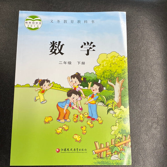 苏教版小学二年级数学 下