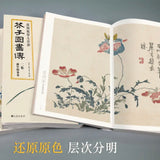 全3册《芥子园画谱》套装画传