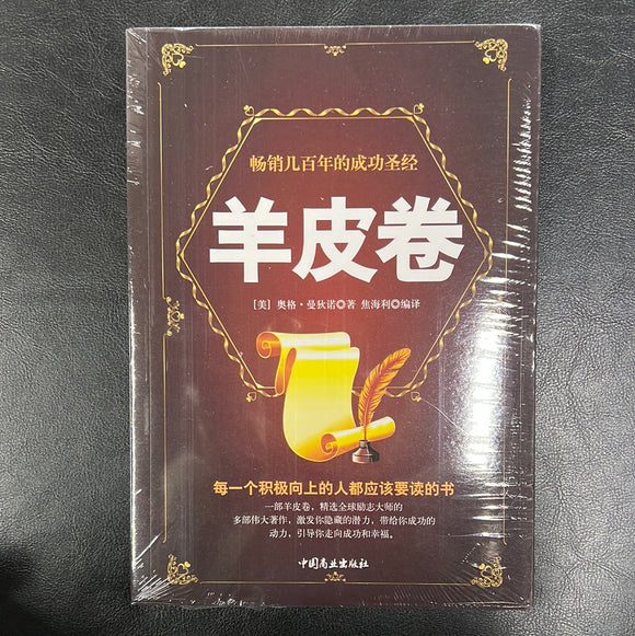 羊皮卷