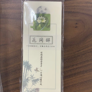 花卉信纸：花间辞 Floweral letter paper: flower words