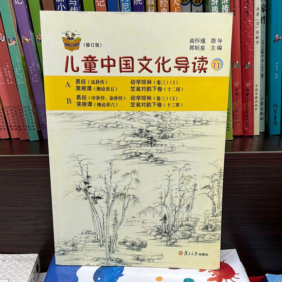 儿童中国文化导读11