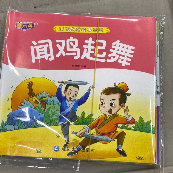 闻鸡起舞