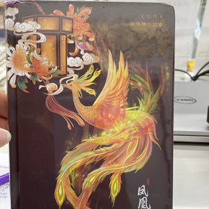 凤凰精装本 Phoenix Notebook
