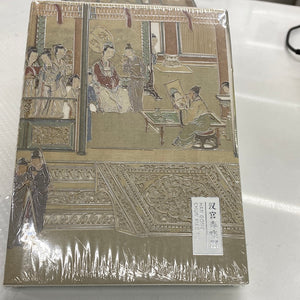 汉宫春晓图（精装本）Spring Morning In The Han Palace Notebook