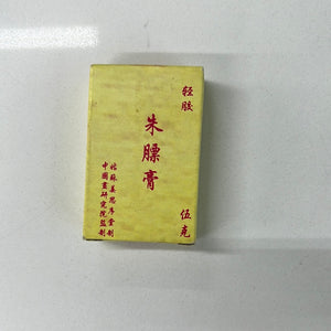 姜思序堂国画颜料 朱膘膏 5g Chinese Mineral Painting Color Pigment: Vermilion Block