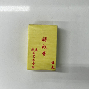 姜思序堂国画颜料 曙红膏 5g Chinese Mineral Painting Color Pigment: Eosin Block