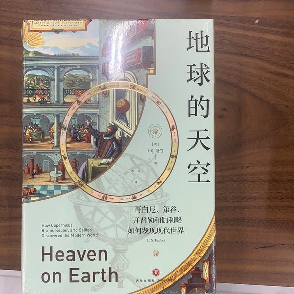 地球的天空