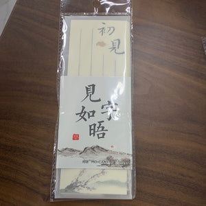 山水信纸：见字如晤 landscape letter paper: see the words as you had met