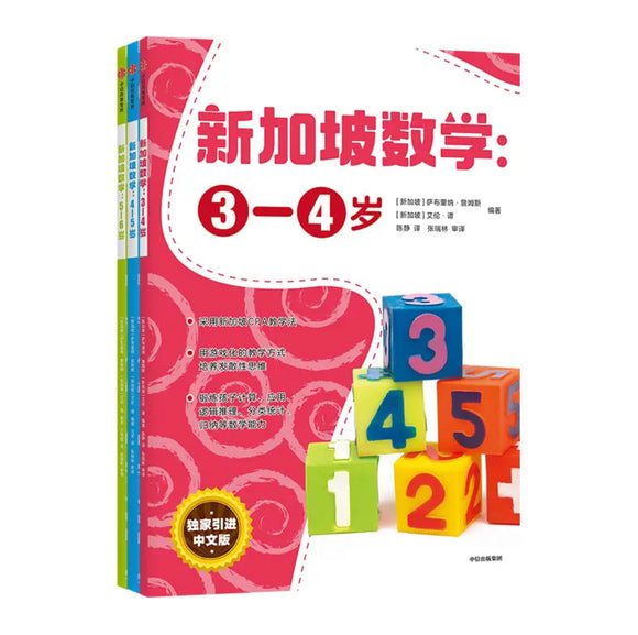 新加坡数学 3-6岁学前启蒙