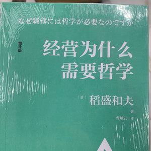 经营为什么需要哲学