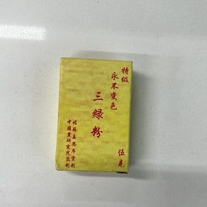 姜思序堂国画颜料 三绿粉 5g  Chinese Mineral Painting Color Pigment: Prime Green Label Three Powder