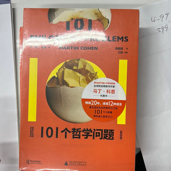 101个哲学问题