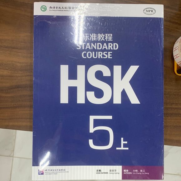 HSK标准教程5（上）可点读版