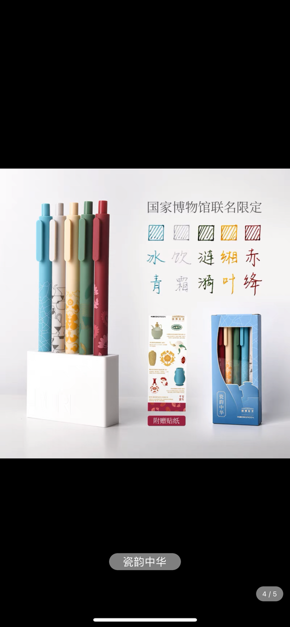 KACO & 国家博物馆联名限定 彩色中性笔 瓷韵中华