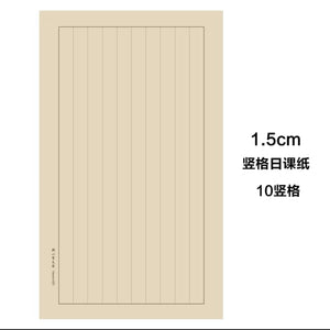 小楷日课纸1.5CM竖行 100张