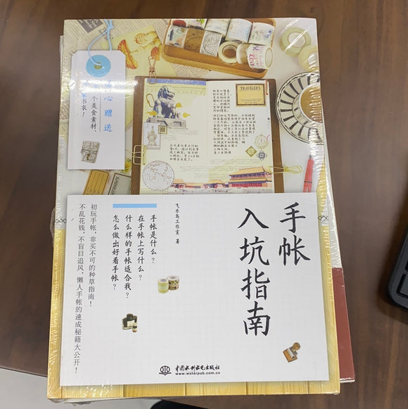 手帐入坑指南 The Guide Line for Journal Notebook