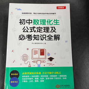 初中数理化生公式定理及必考知识全解